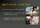 멜로에 대한 조사 연구 2페이지