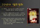 멜로에 대한 조사 연구 31페이지