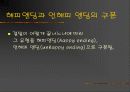 멜로에 대한 조사 연구 39페이지