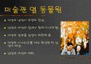 멜로에 대한 조사 연구 42페이지