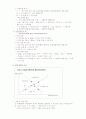 국내외균형과 정책수단 할당 8페이지
