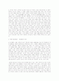 현대 일본 영화의 경향 [일본 영화의 흐름: 50년대에서 90년대까지] 2페이지