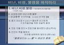 자기와 회사 발전을 위한 성공적인 인간관계 6페이지