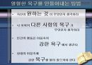 자기와 회사 발전을 위한 성공적인 인간관계 11페이지