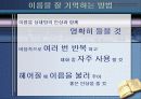 자기와 회사 발전을 위한 성공적인 인간관계 17페이지