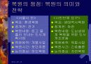 청계천 재자연화(복원)을 둘러싼 갈등과 쟁점 8페이지