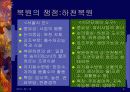 청계천 재자연화(복원)을 둘러싼 갈등과 쟁점 9페이지
