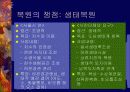 청계천 재자연화(복원)을 둘러싼 갈등과 쟁점 10페이지