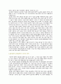 중국 중국인 그리고 중국 문화를 읽고 2페이지