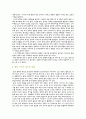 중국 중국인 그리고 중국 문화를 읽고 6페이지