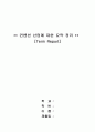 컨벤션 산업에 대한 요약 정리 1페이지