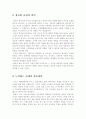 바람직한 교사상 (이상적인 교사가 되기 위해 나아가야 할 일) 2페이지