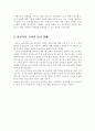 바람직한 교사상 (이상적인 교사가 되기 위해 나아가야 할 일) 4페이지