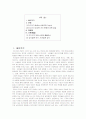 미디어 속의 성역할 왜곡 1페이지