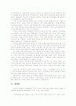 미디어 속의 성역할 왜곡 8페이지
