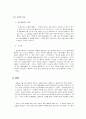 대학생들의 싸이월드 중독성에 관한 연구 8페이지