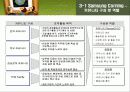 지식경영 사례발표(삼성코닝,이랜드,한국방송공사) 19페이지