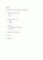 다양한 학습방법, 학습전략, 창의적인 방법 개발 2페이지