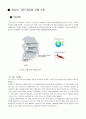 그리드컴퓨팅(Grid Computing) 10페이지