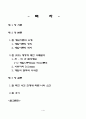 게임이론 - 한 미 협상(SOFA)게임을 통한 사례 분석 1페이지