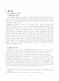게임이론 - 한 미 협상(SOFA)게임을 통한 사례 분석 3페이지