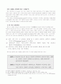 게임이론 - 한 미 협상(SOFA)게임을 통한 사례 분석 4페이지