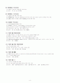 CPU의 신기술과 시장전망(구조와 원리 종류까지 ) 8페이지