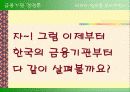 예금 금융기관과 비예금 금융기관 4페이지