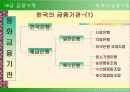 예금 금융기관과 비예금 금융기관 5페이지