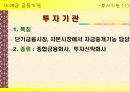 예금 금융기관과 비예금 금융기관 14페이지