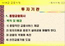 예금 금융기관과 비예금 금융기관 15페이지