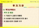 예금 금융기관과 비예금 금융기관 16페이지