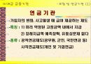 예금 금융기관과 비예금 금융기관 18페이지