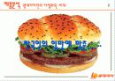 롯데리아 마케팅 기획서 9페이지