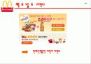 롯데리아 마케팅 기획서 28페이지