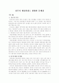 전주시 재정자립현황과  문제점 2페이지