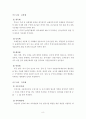 전주시 재정자립현황과  문제점 8페이지