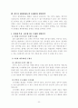 전주시 재정자립현황과  문제점 22페이지