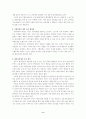 전주시 예산운영현황과 문제점 9페이지
