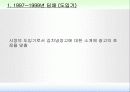 딤채 광고 크리에이티브 전략 기획서 3페이지