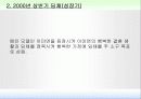딤채 광고 크리에이티브 전략 기획서 4페이지