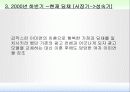 딤채 광고 크리에이티브 전략 기획서 5페이지