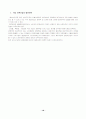 섬유의류 패션 산업 분석 16페이지