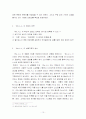 한국과 미국의 대표적 SPA비교를 통한 한국형SPA 발전방안의 탐색 10페이지