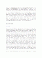 태권도의 유래와 발전과정 2페이지