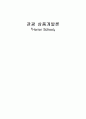 신관광상품 기획서(공포 체험 관광상품) 1페이지
