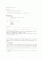 신관광상품 기획서(공포 체험 관광상품) 5페이지