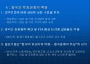 한국과일본의 투자현황비교 분석 22페이지