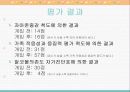 알콜중독이란?(중독 사례 및 행위결과) 19페이지
