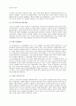 위험한 여성 (한국의 민족주의와 성차별 구조) 2페이지